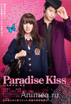 Райский поцелуй / Paradise Kiss (SUB)