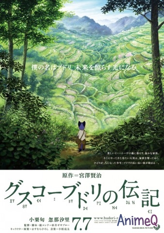 Постер и трейлер к римейку аниме Guskou Budori
