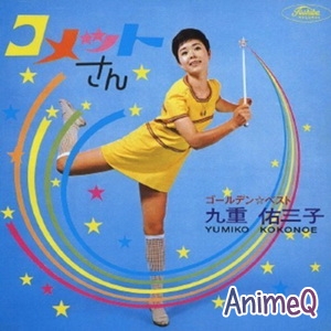 Kokonoe Yumiko - Golden Best (2003) 2CD