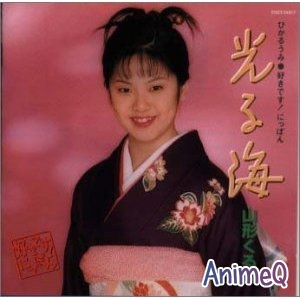 Yamagata Kurumi - Hikaru Umi Suki Desu Nippon (1998) 1CD