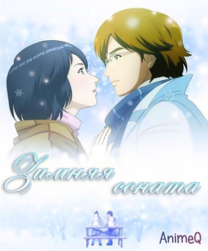   [TV] / Winter Sonata (RUS)