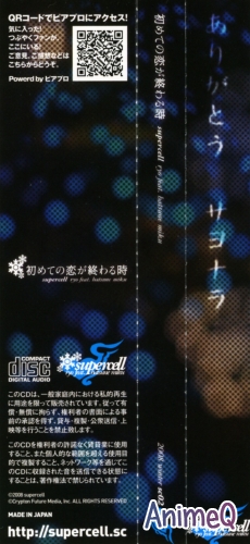 supercell feat.Hatsune Miku - Hajimete no Koi ga Owaru Toki