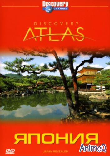 Атлас Дискавери: Япония / Discovery Atlas: Japan Revealed (2006)