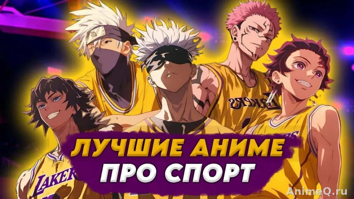 Спортивные аниме: что делает жанр таким сильным и с чего начать